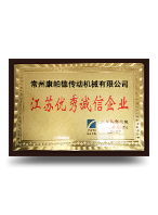 康帕德榮獲優秀誠信企業